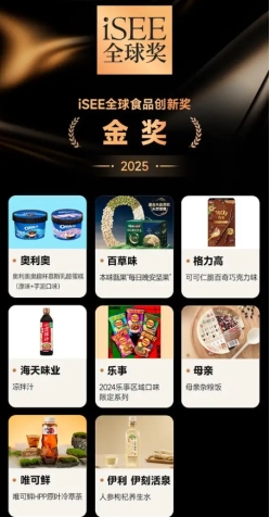 汁iSEE获双奖见证调味创新美味冰球突破游戏厨房新中国味海天