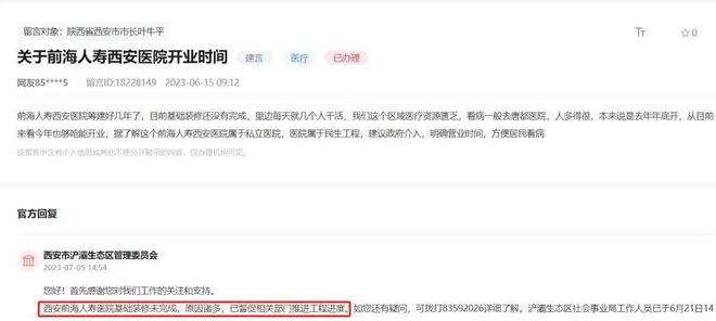 亿！开业6年西安知名医院破产倒闭冰球突破正规网站欠款高达1722(图5)