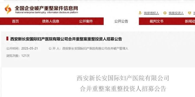 亿！开业6年西安知名医院破产倒闭冰球突破正规网站欠款高达1722(图4)