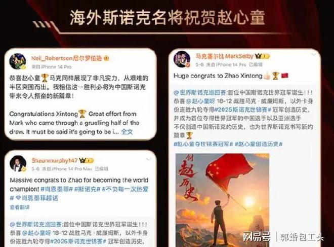 日凌晨创造历史斯诺克迎来好消息。冰球突破豪华版赵心童在5月14(图4)
