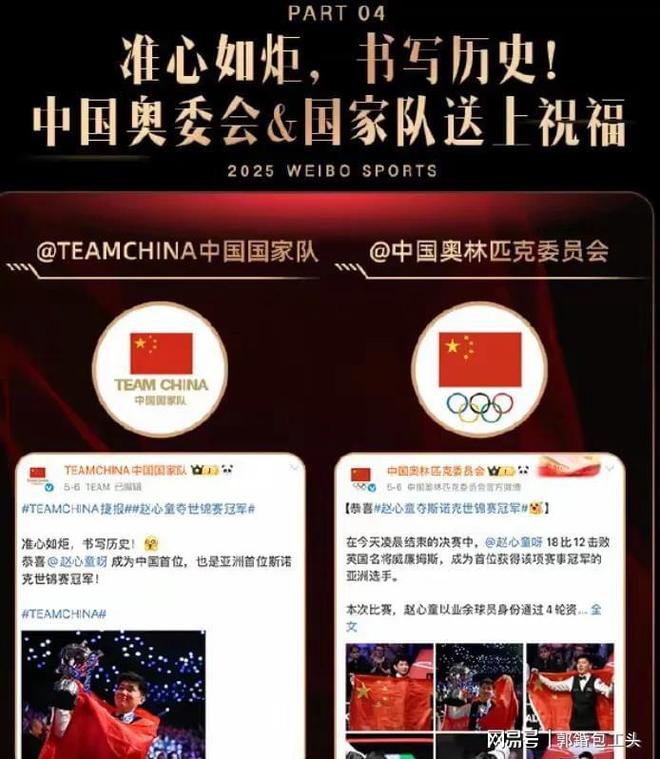 日凌晨创造历史斯诺克迎来好消息。冰球突破豪华版赵心童在5月14(图12)