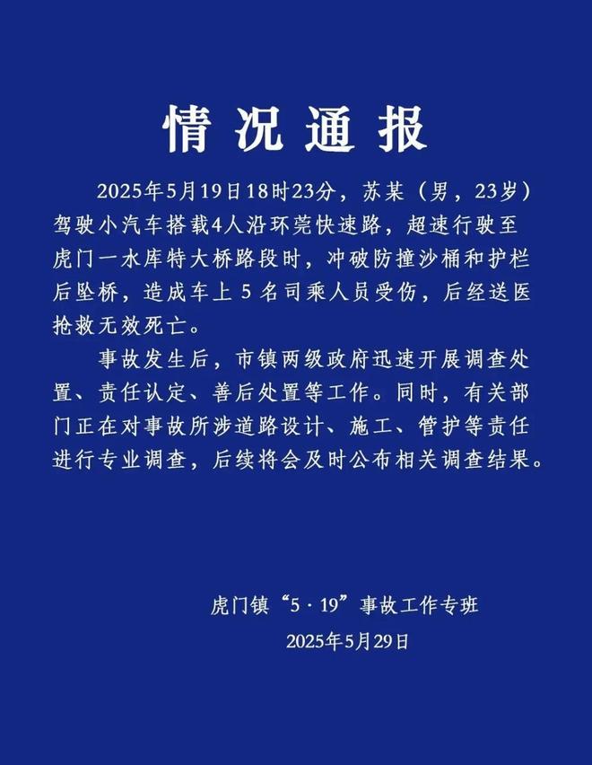 遇难者身份披露！死者家属：已处理完毕冰球突破游戏最新！东莞小车高架坠桥(图2)
