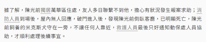 多日无人察觉已发臭王菲前经纪人悼念冰球突破网站台湾男星陈光前家中死亡(图2) 多日无人察觉已发臭王菲前经纪人悼念冰球突破网站台湾男星陈光前家中死亡(图2)