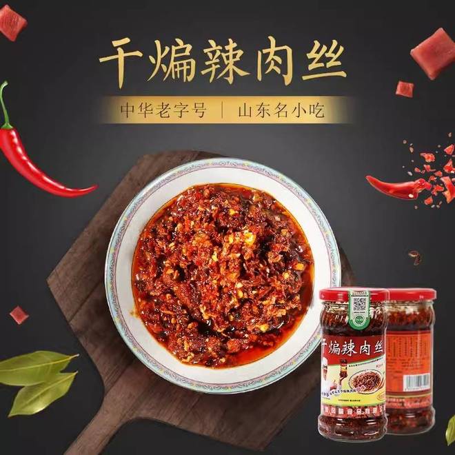 味多样的边家辣肉丝系列冰球突破正规网站规格口(图2)